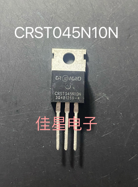 CRST045N10N 120A/100V TO-220 现货逆变器控制器用大电流MOS管