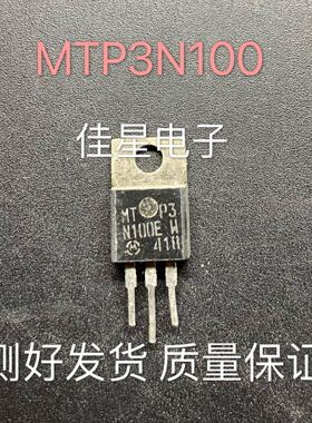 原装拆机 场效应管 MTP3N100E 3N100 进口3A1000V
