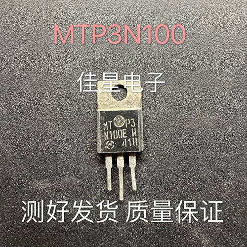 原装拆机 场效应管 MTP3N100E 3N100 进口3A1000V