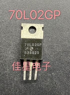 原装拆机 70L02P 70L02GP AP70L02P 铁头 MOS场效应管 TO-220