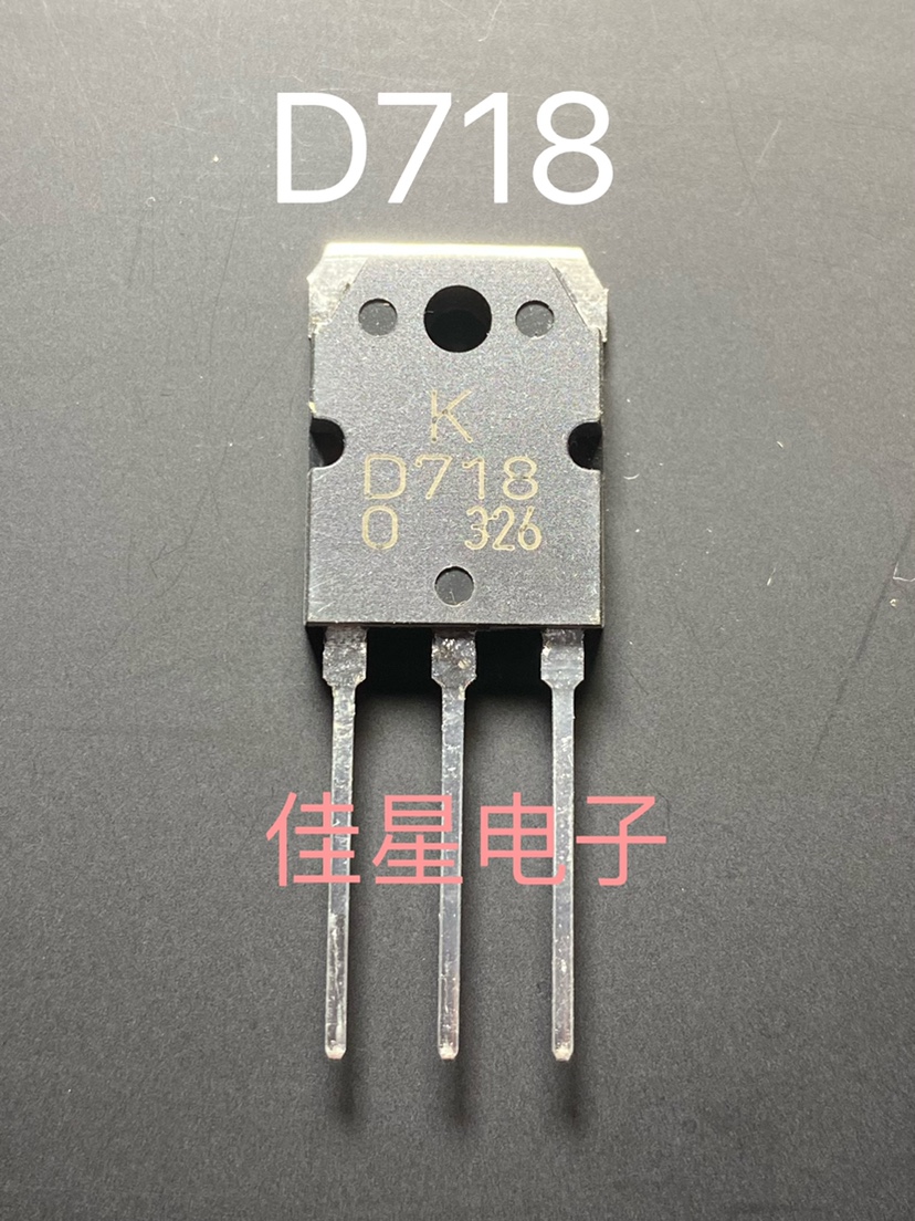 全新原装进口D718 B688 2SD718 2SB688 达林顿配对管 音频功放管