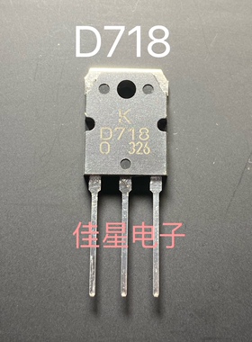 全新原装进口D718 B688 2SD718 2SB688 达林顿配对管 音频功放管