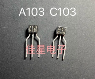 2SC103 KRC103 C103 进口 三极管2SA103 92原装 A103