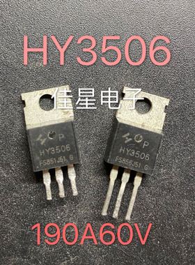 HY3506  HY3506P 原装拆机场效应 190A60V 逆变器专用MOS管
