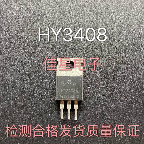 HY3408 HY3408A 140A 85V 大功率MOS管 原装拆机 现货可直拍