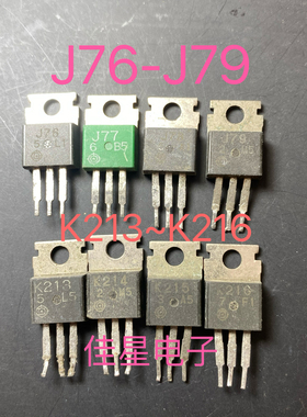 原装进口拆机原字 K215 J78 2SK215 2SJ78 K216 J79音频功放管