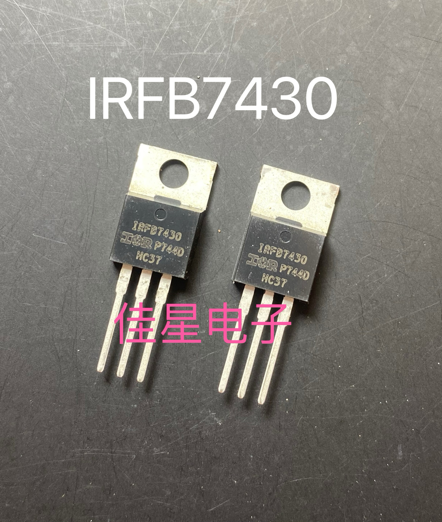 全新原装 IRFB7430 IRFB7430PBF TO-220 MOS场效应管 195A 40V