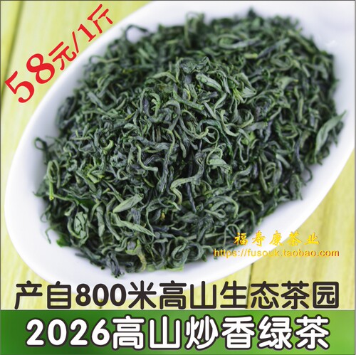 2026年珍眉500G春茶雨前绿茶