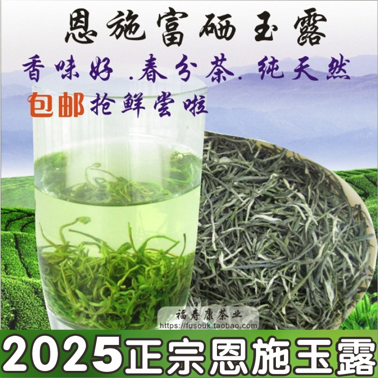 现货2025恩施玉露富硒茶叶明前高山毛尖春绿茶250g特级云雾茶粟香