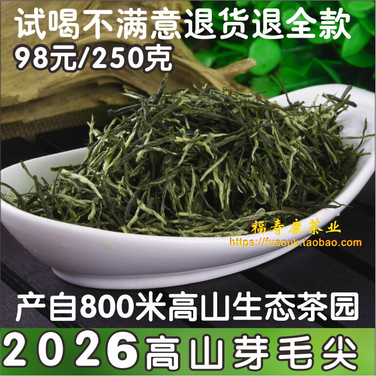 2026年五峰采花芽毛尖明前绿茶