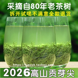 2026新茶特级湖北高山纯贡芽尖