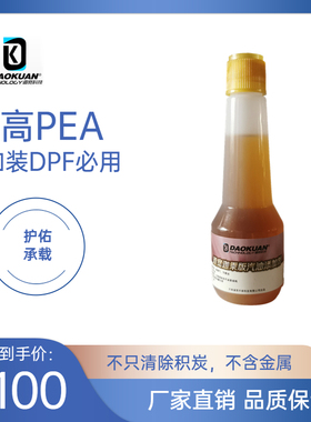 道宽迦乘版燃油添加剂聚醚胺，高pea含量，不含金属安静有劲省油