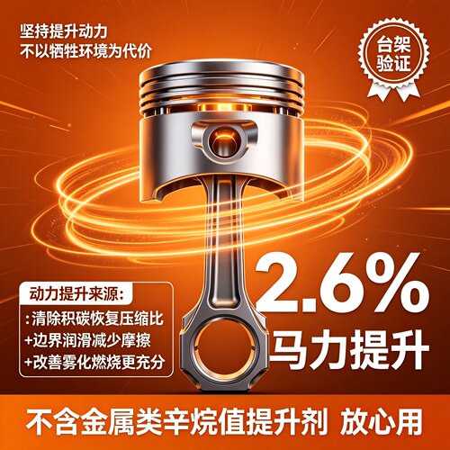 高pea改善喷油雾化安静有劲省油