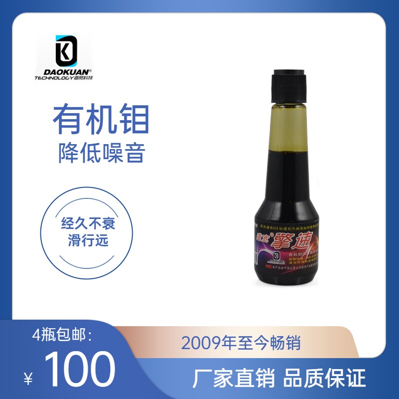 道宽惩罚者有机钼机油添加剂润滑油减磨剂降噪安静有劲滑行远 - 实物图