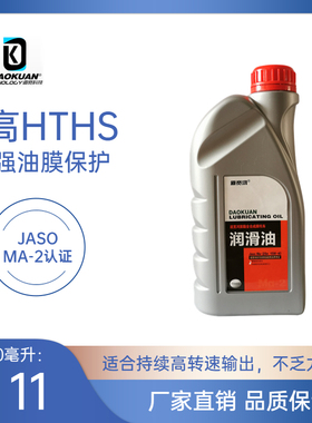道宽鸿摩托车机油，JASO Ma-2认证，高HTHS，强油膜持续输出动力