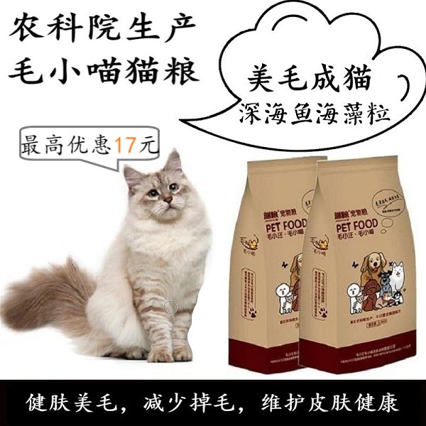 毛小喵低脂去泪痕成猫粮