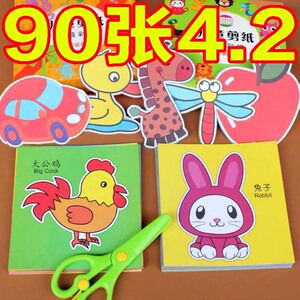 剪纸儿童手工幼儿园2-6岁宝宝入门趣味玩具diy制作材料专注力训练