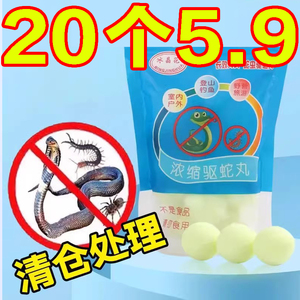驱鼠臭丸驱老鼠蛇飞蛾蚂蚁虫长效家用室内汽车户外露营用驱鼠神器