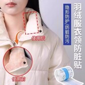 羽绒服衣领防粉底液贴透明防脏神器外套袖 口衬衫 内衬领口防污渍贴