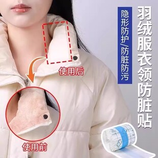羽绒服衣领防粉底液贴透明防脏神器外套袖 内衬领口防污渍贴 口衬衫