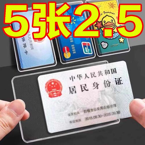 卡套透明磨砂防磁银行卡套ic卡身份证件公交卡套饭卡会员卡保护套 - 封面