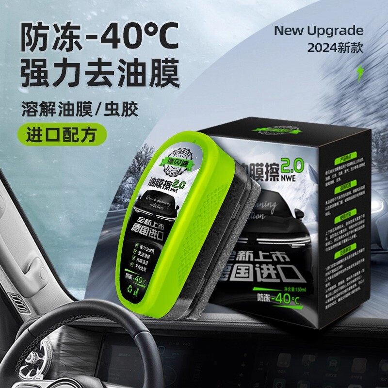 汽车玻璃油膜擦防冻前挡侧窗去除油去污镀膜镀晶强力有效