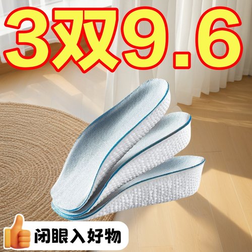 踩屎感内增高鞋垫全垫隐形增高垫不变形不塌硬垫防臭男女除臭鞋垫