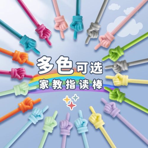 马卡龙指读棒可伸缩手指手指棒