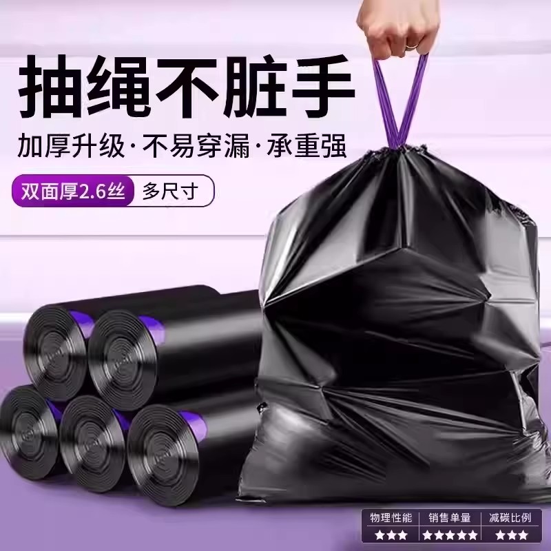 抽绳垃圾袋家用加厚手提式厨房