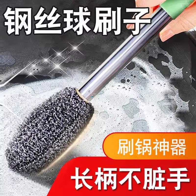 钢丝球刷长柄家用不锈钢带把清洁