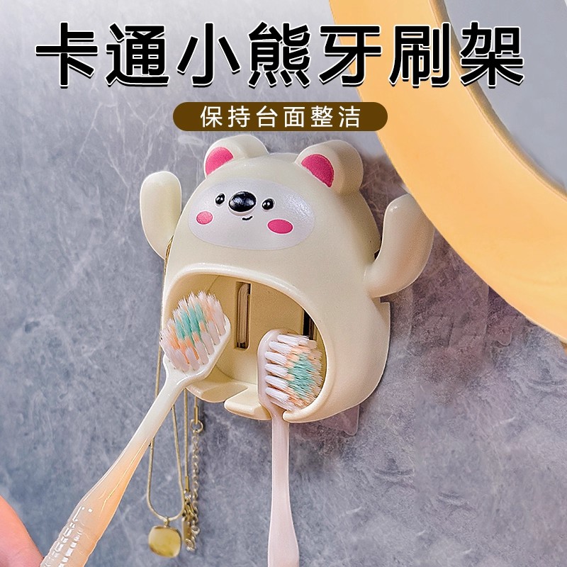 卡通小熊牙刷架壁挂式2位