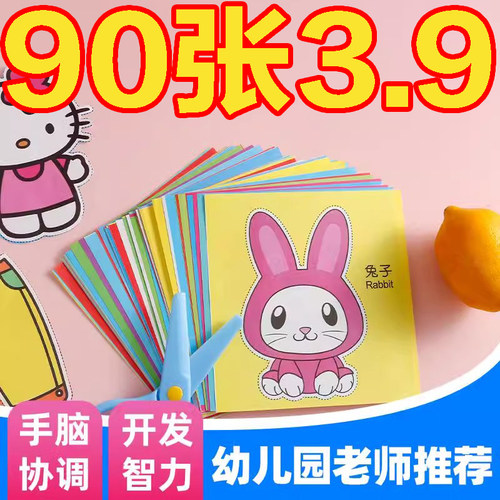 趣味亲子互动剪纸手工兴趣培养趣味玩具diy制作材料专注力训练