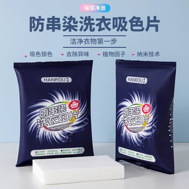 衣物吸色片吸色片防串染色洗衣片