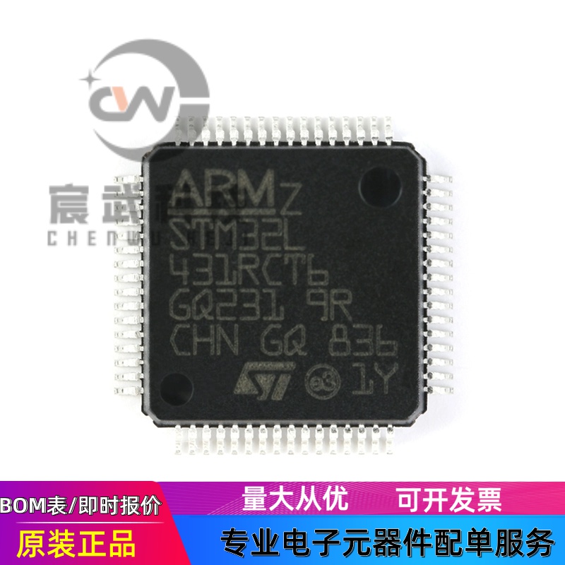 全新原装STM32L431RCT6Q