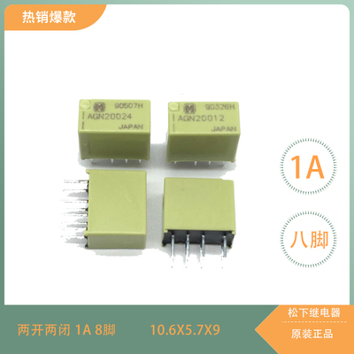 松下继电器AGN2004H AGN20012 AGN20024 AGN200A4H AGN200A12