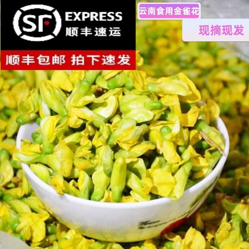 云南大理新鲜食用金雀花特色菜
