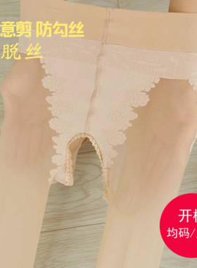 开档丝袜女夏超薄任意剪加肥大码猫爪不破袜免脱防勾丝比基尼连裤