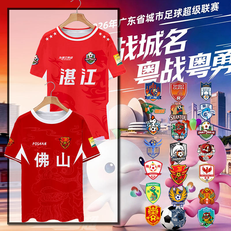 2026粤超联赛广东广州湛江东莞珠海中山队速干短袖T恤衫男女半袖