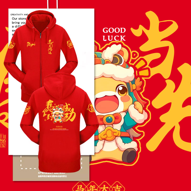 2026马年春节元旦过新年开衫卫衣