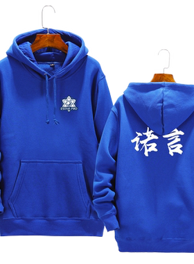 战队王者游戏加绒外套连帽卫衣