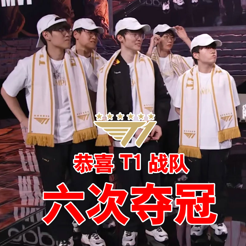 T1战队服S15夺冠军纪念六冠t恤