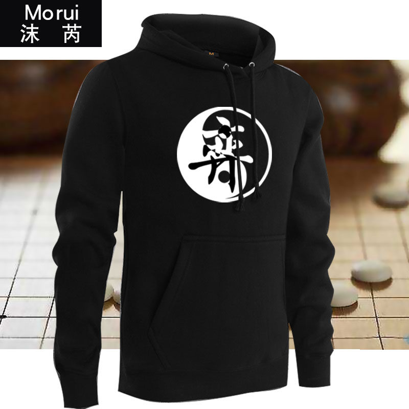 围棋五子棋社棋逢对手连帽卫衣男女定制团队服装棋社衣服外套加绒