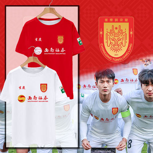 2026重庆铜梁龙队服球衣速干T恤