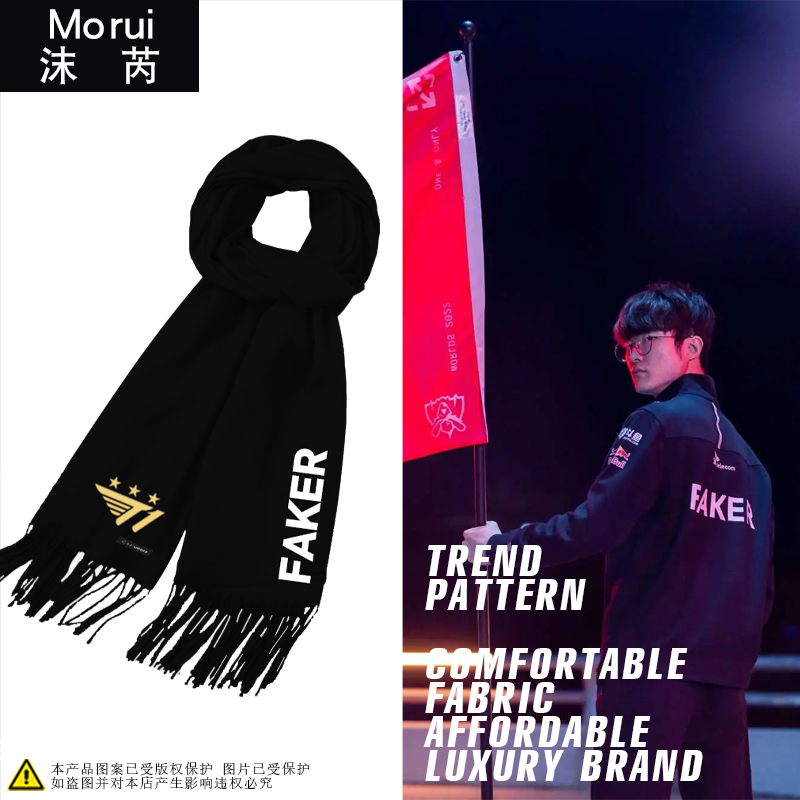 T1战队SKT1联盟S13总决赛围巾