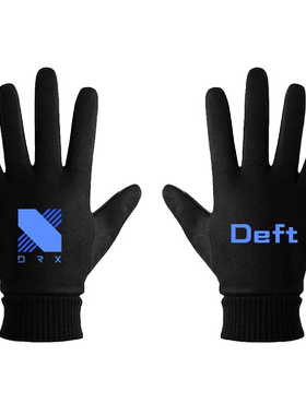 DRX战队服S12总决赛可触屏手套