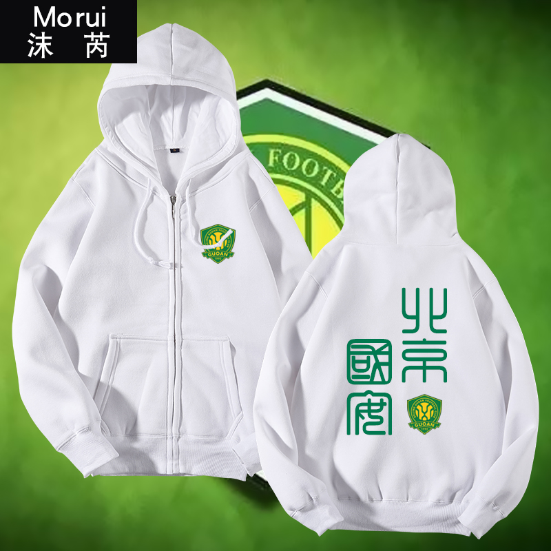 北京国安足球迷服开衫卫衣