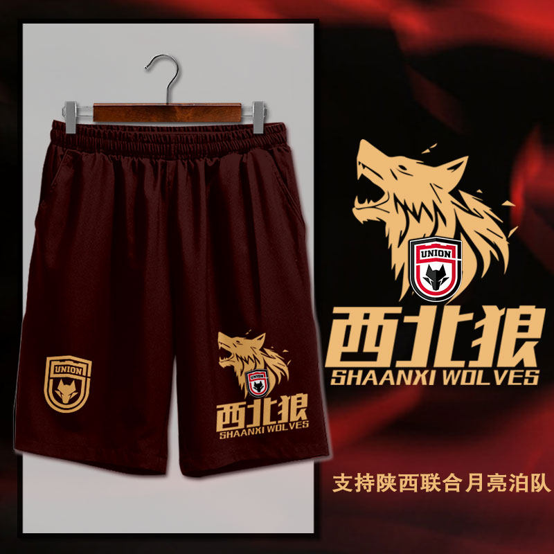 2026陕西联合队服足球迷服西北狼吾心向陕速干短裤子男休闲运动裤