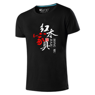 中国风红木家具员工工作服装可定制logo衣服短袖t恤衫男女半截袖