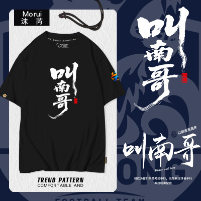 江苏城市足球联赛苏超纯棉T恤