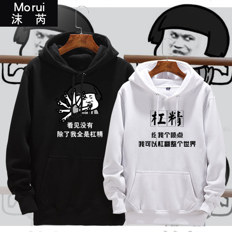 杠精抬杠大队长键盘侠喷子恶搞流行词连帽卫衣加绒外套男帽衫衣服